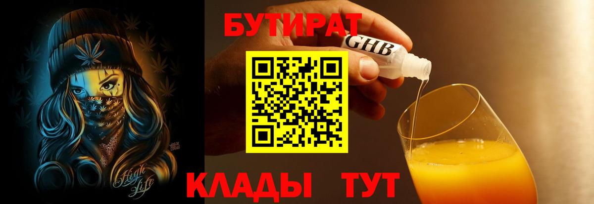 Бутират оксибутират Киржач