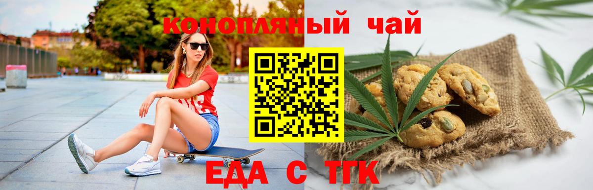 Печенье с ТГК конопля  Вход с VPN  Киржач 