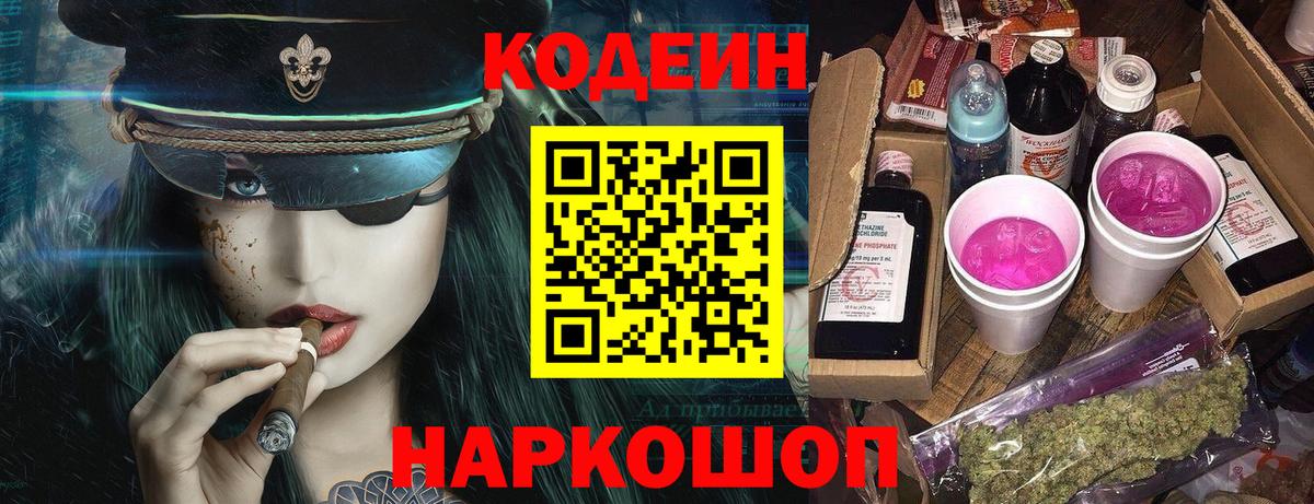 Codein Purple Drank Киржач