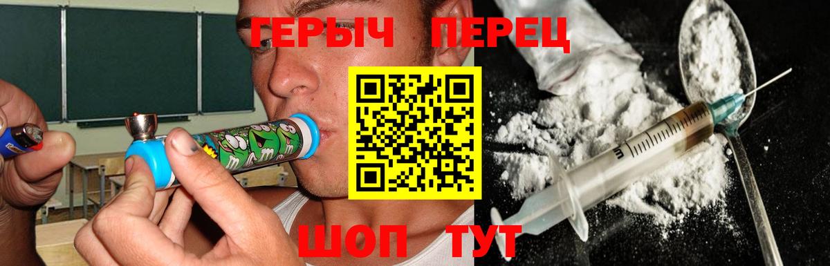 ГЕРОИН герыч Киржач