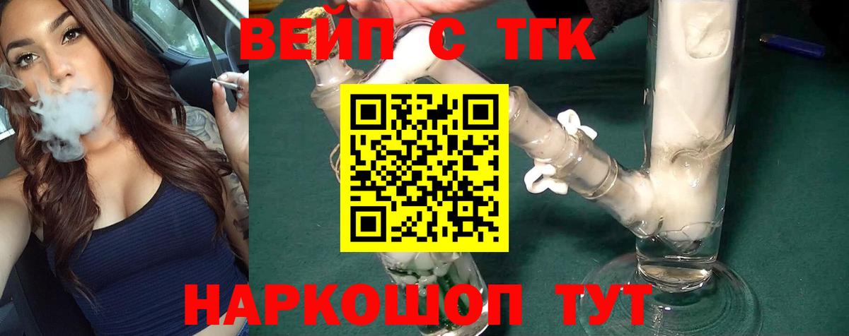 ТГК вейп с тгк Киржач